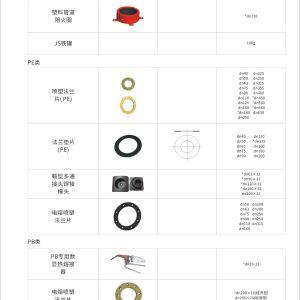 辅助配件及施工机具